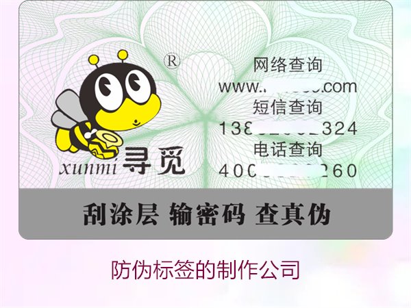 防偽標簽的制作公司，推薦幾家專業防偽標簽制作公司選擇指南(圖1)