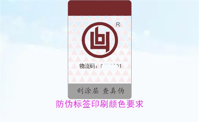 防偽標簽印刷顏色要求有哪些？防偽標簽印刷顏色對驗證的影響(圖2)