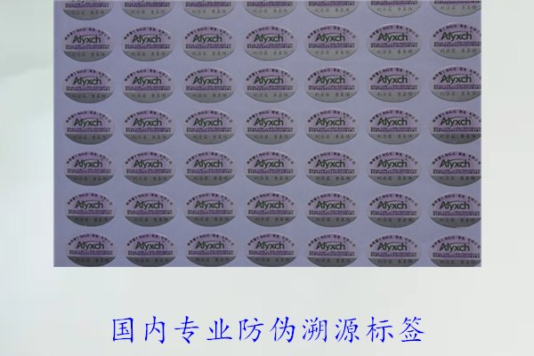 國內專業防偽溯源標簽(圖2)