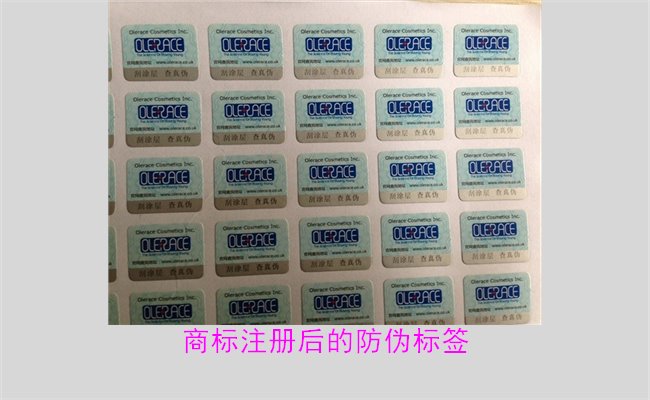 商標注冊后的防偽標簽，如何為注冊商標添加有效的防偽標簽(圖2)