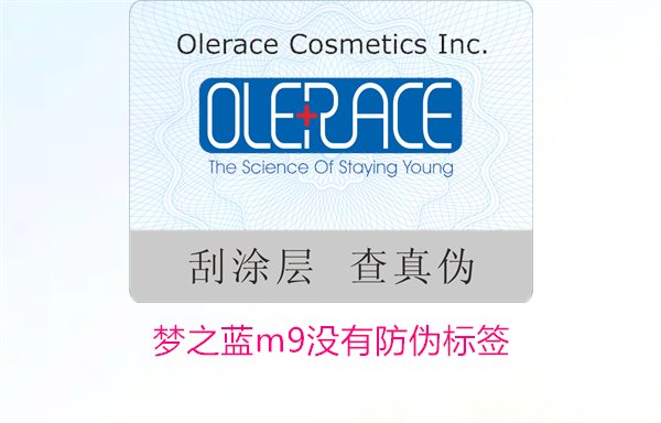 夢之藍M9沒有防偽標簽，如何解決夢之藍M9沒有防偽標簽的問題(圖2)