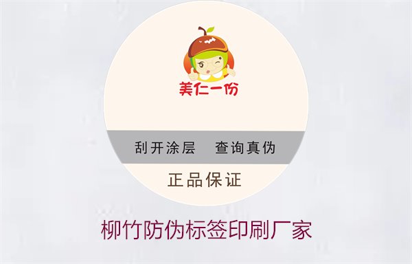 柳竹防偽標簽印刷廠家，尋找優質柳竹防偽標簽印刷服務商(圖1)