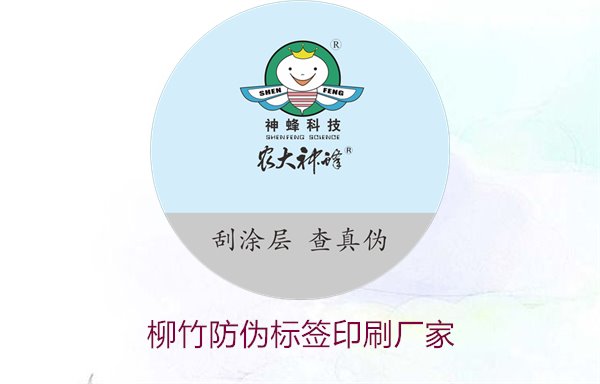 柳竹防偽標簽印刷廠家，尋找優質柳竹防偽標簽印刷服務商(圖3)