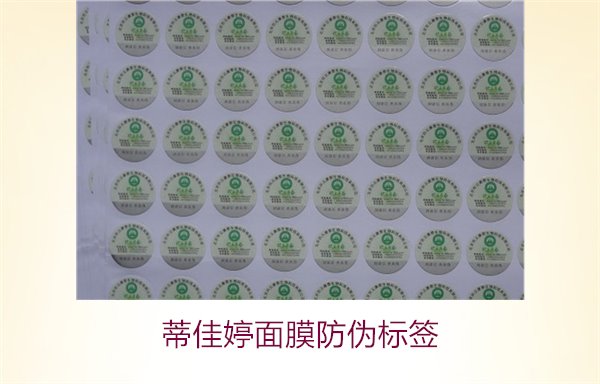 蒂佳婷面膜防偽標簽如何辨別？了解蒂佳婷防偽標簽的真偽鑒別技巧(圖2)