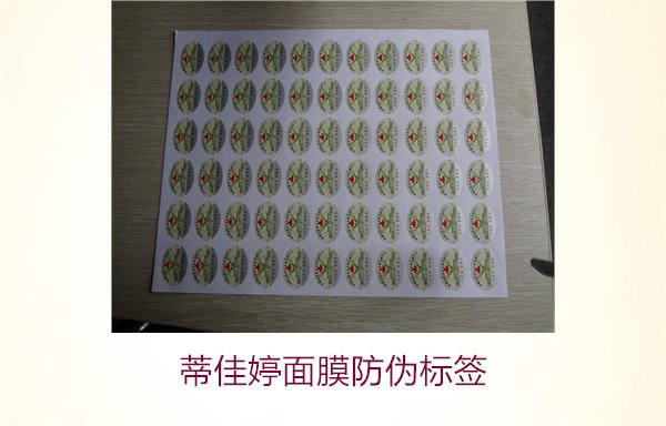 蒂佳婷面膜防偽標簽如何辨別？了解蒂佳婷防偽標簽的真偽鑒別技巧(圖1)