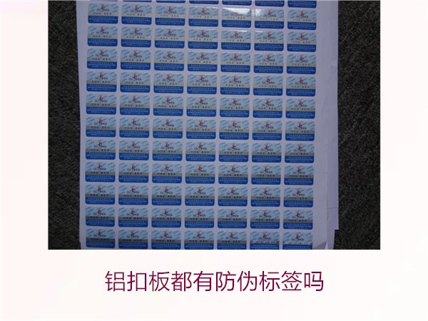 鋁扣板都有防偽標簽嗎？了解鋁扣板是否都配有防偽標簽的真相(圖1)