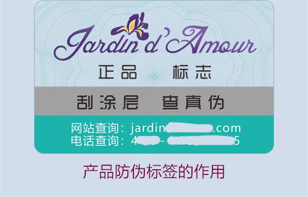 產品防偽標簽的作用，產品防偽標簽的重要性及其在市場中的應用(圖1)