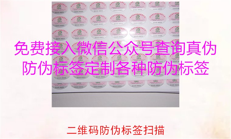 二維碼防偽標簽掃描，二維碼防偽標簽掃描技術與防偽效果解析(圖3)