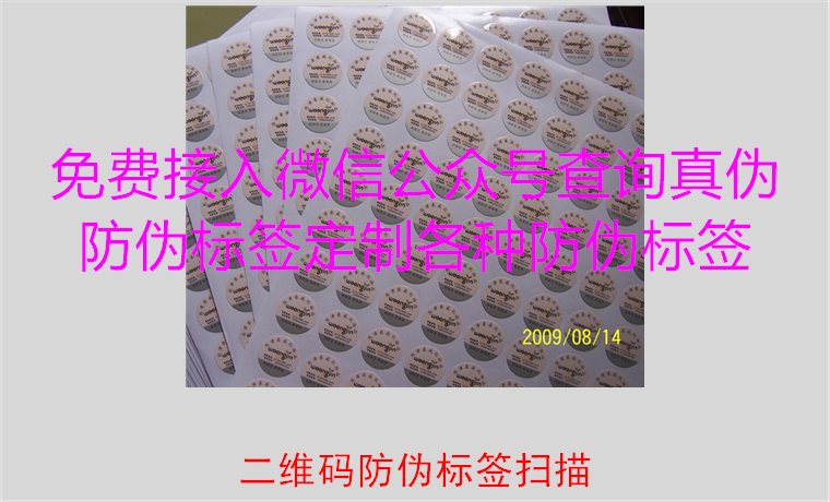 二維碼防偽標簽掃描，二維碼防偽標簽掃描技術與防偽效果解析(圖1)