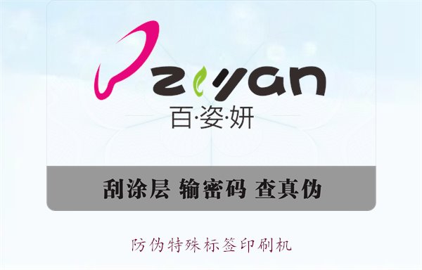 防偽特殊標簽印刷機，防偽特殊標簽印刷機的種類與使用方法(圖1)