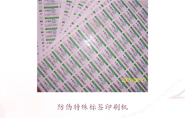 防偽特殊標簽印刷機，防偽特殊標簽印刷機的種類與使用方法(圖2)
