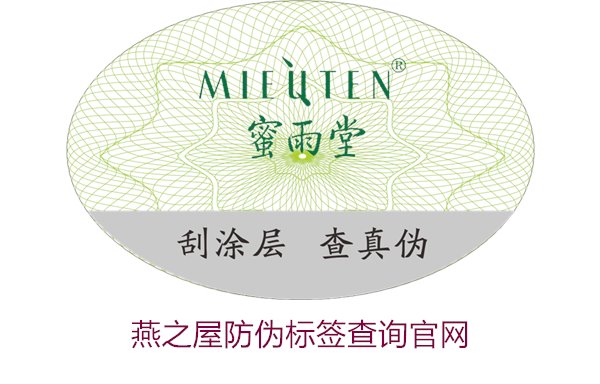 燕之屋防偽標簽查詢官網，如何通過官網查詢燕之屋防偽標簽真偽(圖1)