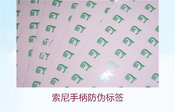 索尼手柄防偽標簽，如何正確鑒別索尼手柄防偽標簽的真偽(圖1)