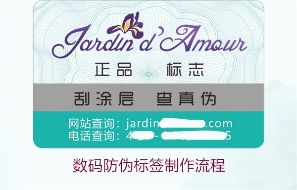 數碼防偽標簽制作流程是什么(圖2)