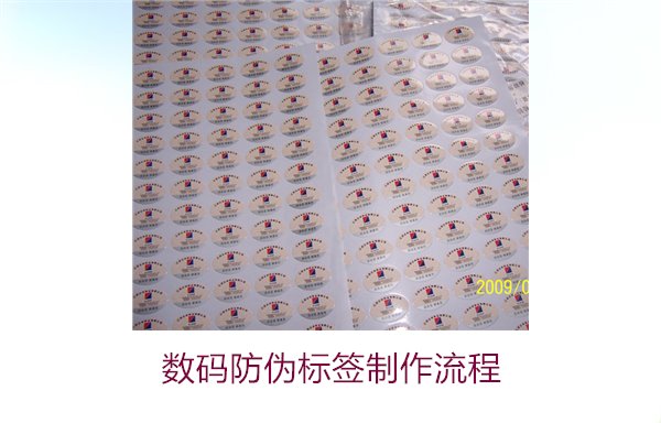數碼防偽標簽制作流程是什么(圖3)