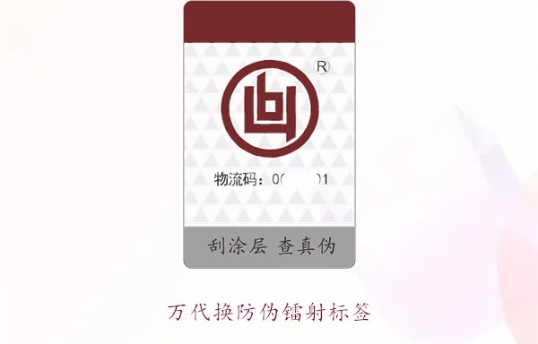 萬代換防偽鐳射標簽，如何辨別萬代產品的防偽鐳射標簽真偽(圖3)