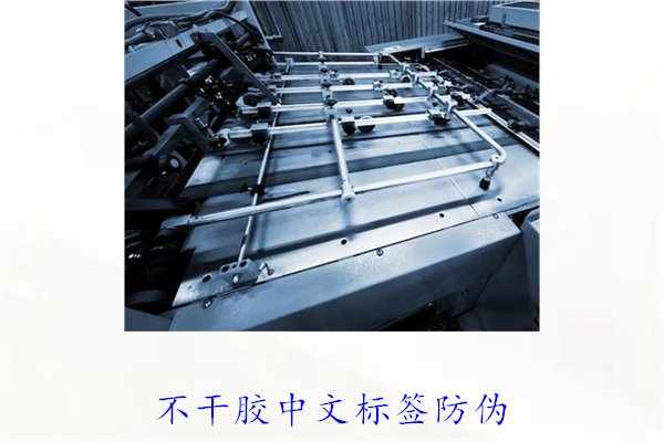 不干膠中文標簽防偽，如何制作和使用不干膠中文防偽標簽(圖2)