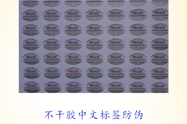 不干膠中文標簽防偽，如何制作和使用不干膠中文防偽標簽(圖3)