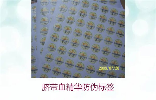 臍帶血精華防偽標簽的辨識方法與技巧，避免假貨風險(圖2)