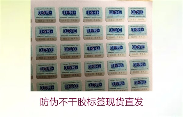 防偽不干膠標簽現貨直發(圖1)