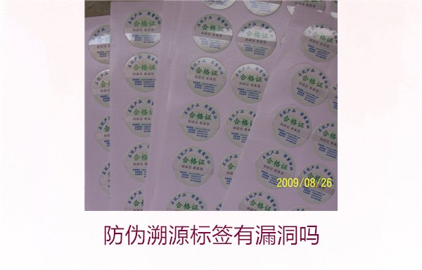 防偽溯源標簽有漏洞嗎？分析防偽溯源標簽存在的潛在風險(圖3)