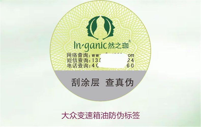 大眾變速箱油防偽標簽，如何識別大眾變速箱油的防偽標簽避免假貨(圖1)