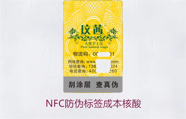 NFC防偽標簽成本核算，如何計算NFC防偽標簽的成本與效益(圖1)