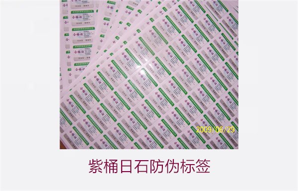 紫桶日石防偽標簽，如何正確辨識紫桶日石防偽標簽的真偽(圖1)