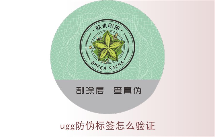UGG防偽標簽怎么驗證？詳細教你如何驗證UGG防偽標簽真偽(圖1)