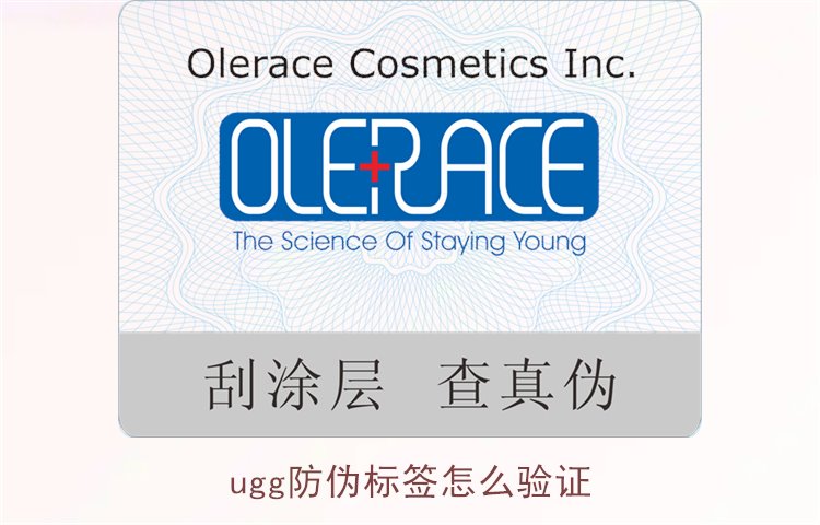 UGG防偽標簽怎么驗證？詳細教你如何驗證UGG防偽標簽真偽(圖2)