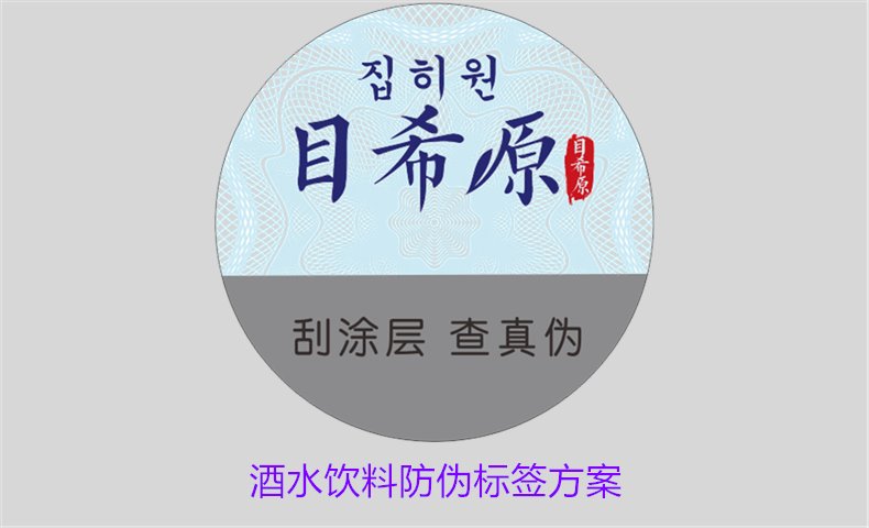 酒水飲料防偽標簽方案，如何選擇合適的防偽標簽保護酒水飲料品牌(圖1)