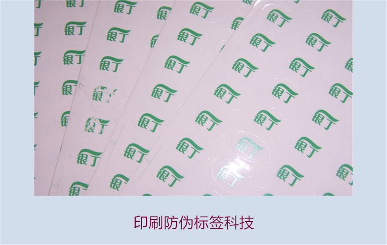 印刷防偽標簽科技，探索印刷防偽標簽的先進科技與應用領域(圖1)