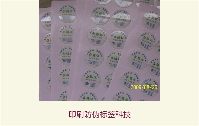 印刷防偽標簽科技，探索印刷防偽標簽的先進科技與應用領域(圖3)