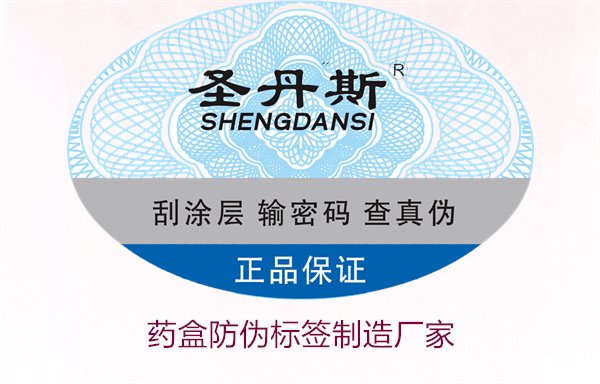 藥盒防偽標簽制造廠家，如何選擇可靠的藥盒防偽標簽生產商(圖2)