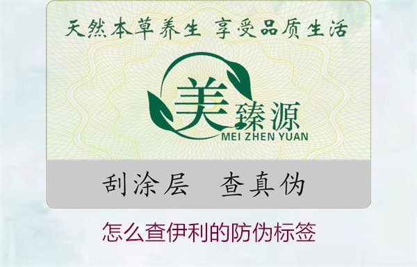 怎么查伊利的防偽標簽？詳細步驟教你如何驗證伊利產品的防偽真偽(圖3)