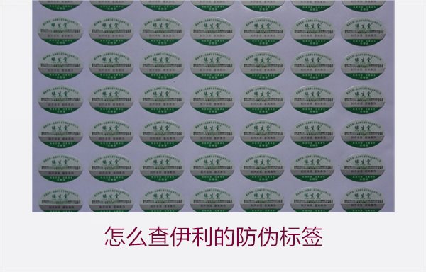怎么查伊利的防偽標簽？詳細步驟教你如何驗證伊利產品的防偽真偽(圖2)