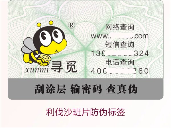 利伐沙班片防偽標簽，如何為利伐沙班片藥品提供有效防偽標簽保障(圖1)