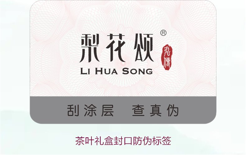 茶葉禮盒封口防偽標簽，如何選擇適合茶葉禮盒的封口防偽標簽(圖2)