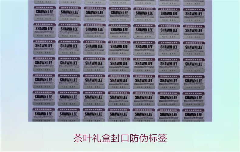 茶葉禮盒封口防偽標簽，如何選擇適合茶葉禮盒的封口防偽標簽(圖3)