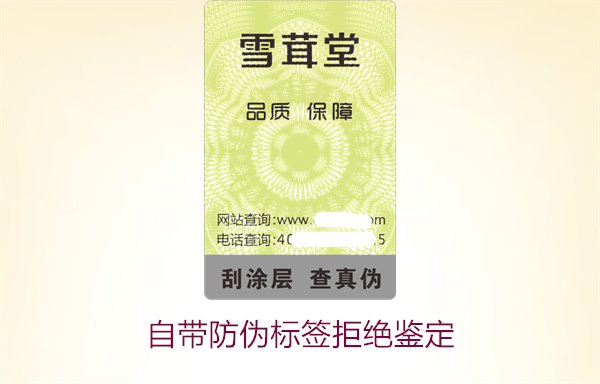 自帶防偽標簽拒絕鑒定，如何確保商品的防偽標簽具備有效性(圖1)