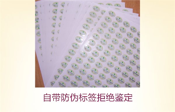 自帶防偽標簽拒絕鑒定，如何確保商品的防偽標簽具備有效性(圖3)