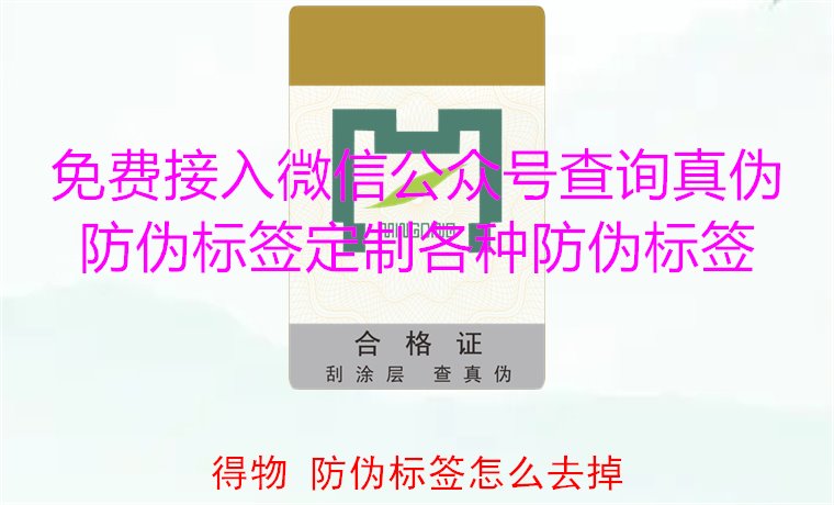 得物防偽標簽怎么去掉？教你如何安全去除得物平臺上的防偽標簽(圖1)