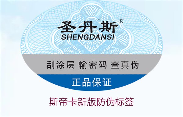斯帝卡新版防偽標簽有哪些新特點？了解斯帝卡新版防偽標簽的變化(圖1)