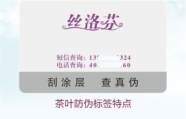 茶葉防偽標簽特點，揭秘茶葉防偽標簽的獨特設計與安全性(圖1)