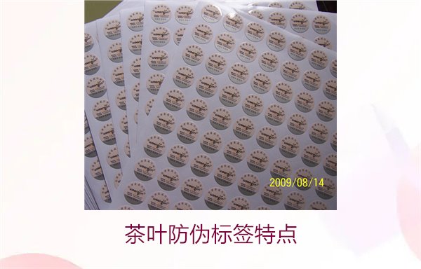 茶葉防偽標簽特點，揭秘茶葉防偽標簽的獨特設計與安全性(圖2)