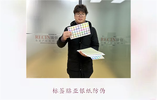 標簽貼亞銀紙防偽，增強產品防偽功能，有效防止偽冒(圖1)