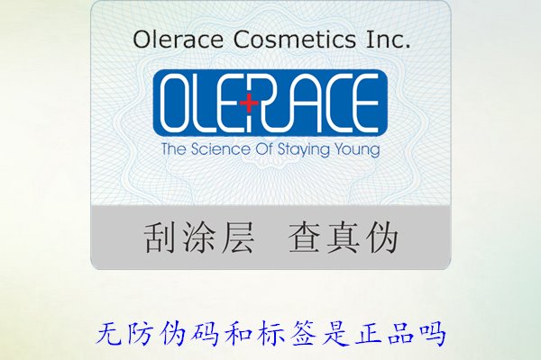 無防偽碼和標簽是正品嗎？如何辨別沒有防偽標簽的正品(圖1)