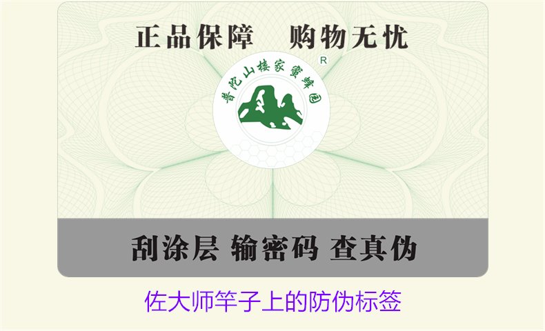 佐大師竿子上的防偽標簽，如何辨別佐大師竿子防偽標簽的真偽(圖1)