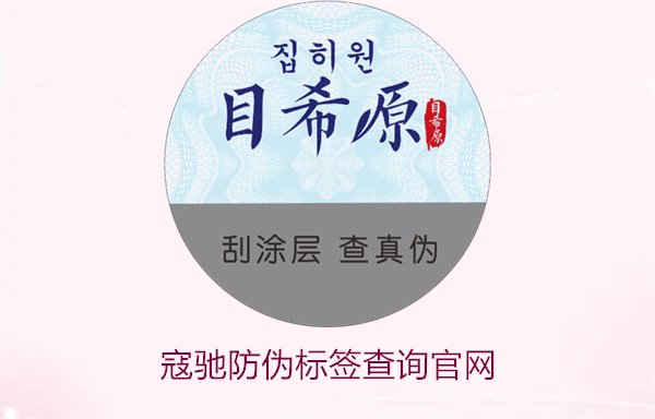 寇馳防偽標簽查詢官網：如何通過寇馳防偽標簽官網查詢正品信息(圖1)