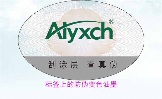 標簽上的防偽變色油墨，如何通過變色油墨辨別標簽的真偽(圖2)
